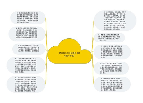 励志奋斗句子加图片【奋斗图片带字】