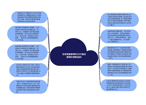 怎样挽留感情的句子(挽回感情的情感语录)