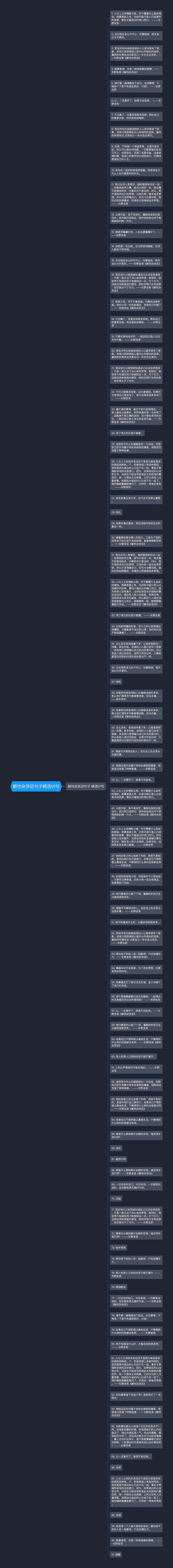 解忧杂货店句子精选91句思维导图高清图 解忧杂货店句子精选91句思维导图