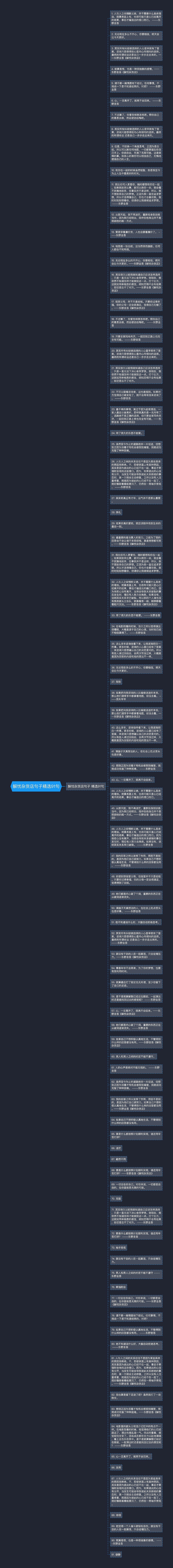 解忧杂货店句子精选91句思维导图