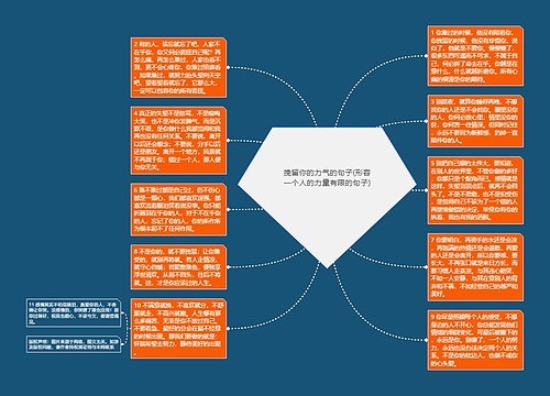 挽留你的力气的句子(形容一个人的力量有限的句子)