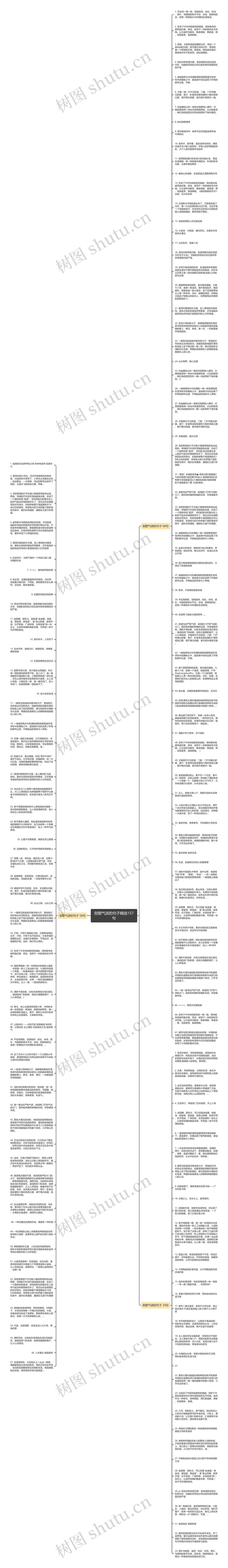 别墅气派的句子精选157句思维导图