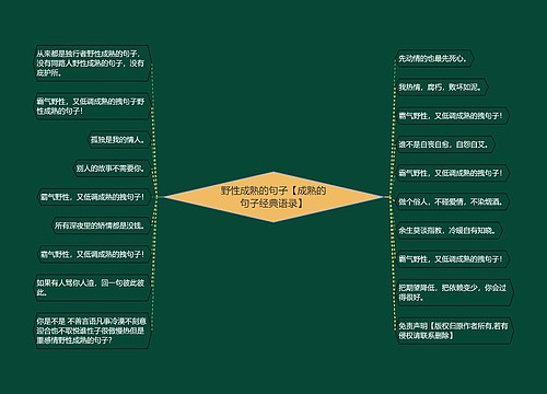 野性成熟的句子【成熟的句子经典语录】