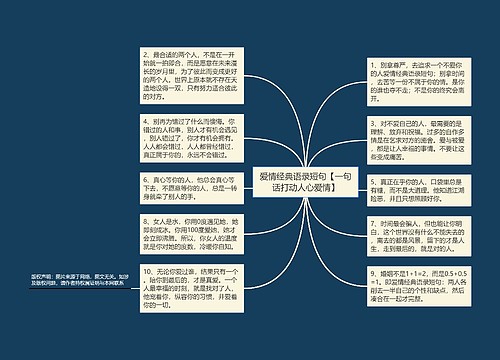 爱情经典语录短句【一句话打动人心爱情】