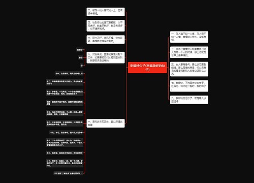 幸福好句子(幸福美好的句子) 幸福好句子(幸福美好的句子)