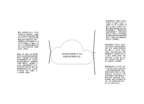 特别搞笑的爱情句子【俏皮幽默表达爱意的话】