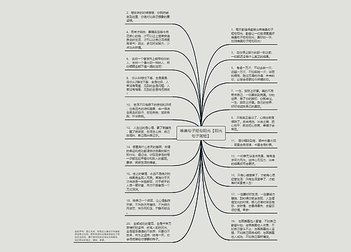 唯美句子短句阳光【阳光句子简短】