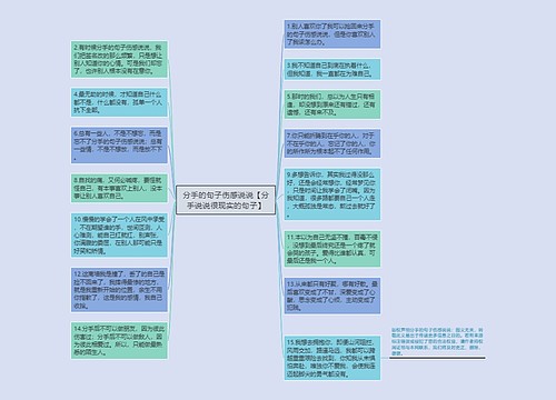 分手的句子伤感说说【分手说说很现实的句子】