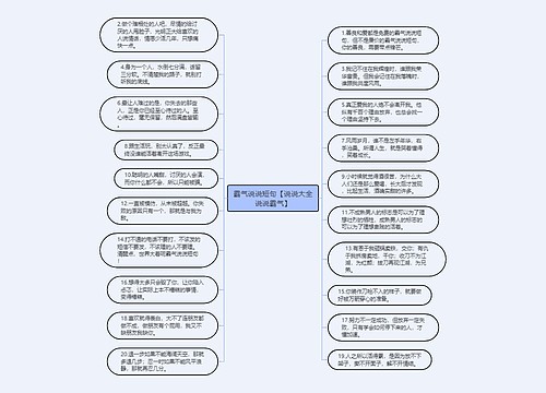 霸气说说短句【说说大全说说霸气】 霸气说说短句【说说大全说说霸气】
