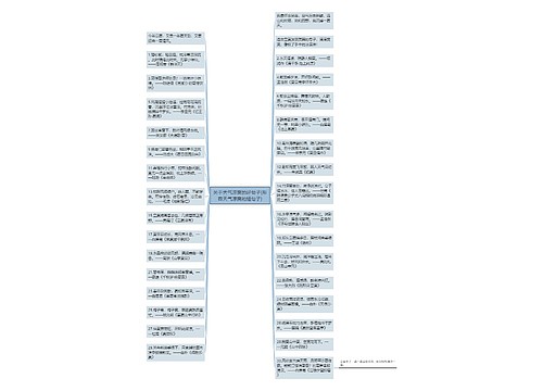 关于天气凉爽的好句子(形容天气凉爽的短句子) 关于天气凉爽的好句子(形容天气凉爽的短句子)