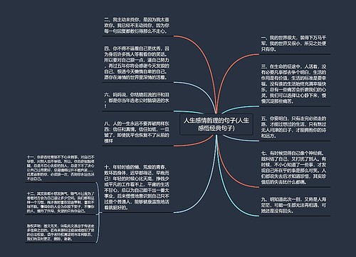 人生感情哲理的句子(人生感悟经典句子)