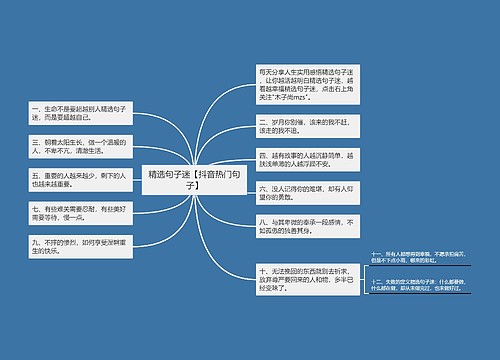 精选句子迷【抖音热门句子】