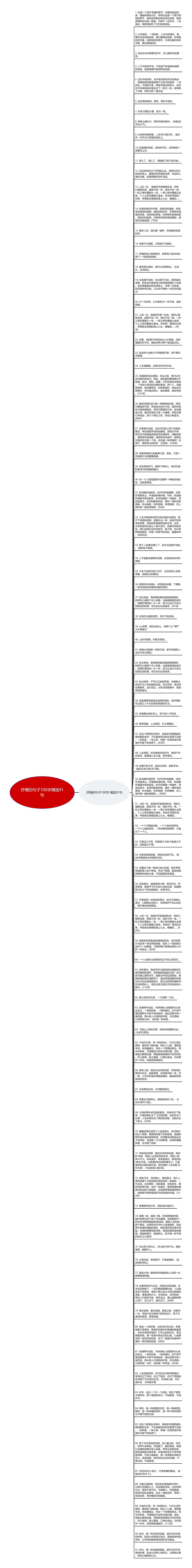 抒情的句子100字精选91句