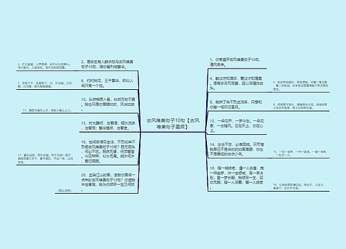 古风唯美句子10句【古风唯美句子星辰】