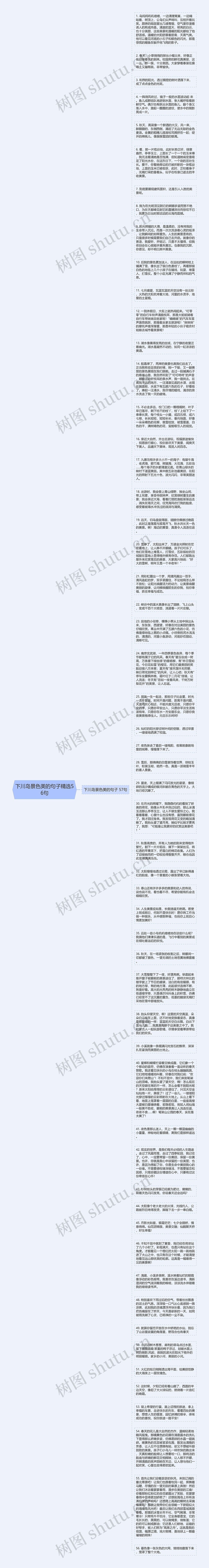 下川岛景色美的句子精选56句思维导图