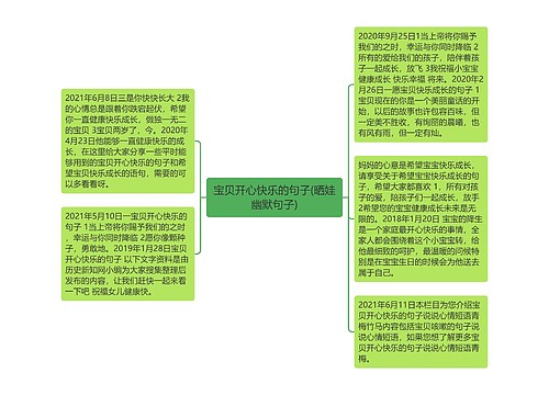 宝贝开心快乐的句子(晒娃幽默句子)