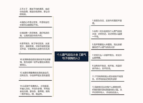 个人霸气说说大全【霸气句子很拽的人】