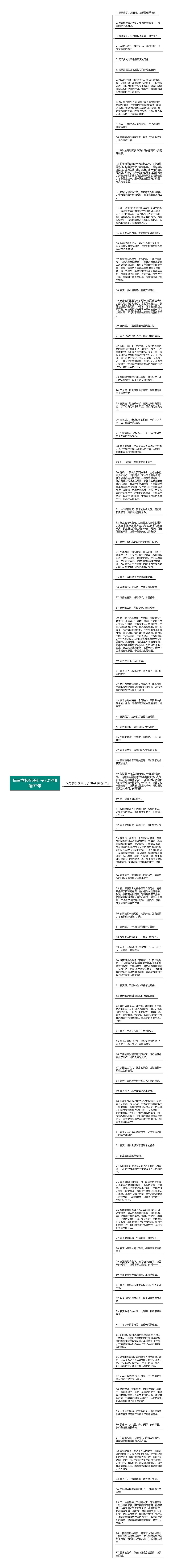 描写学校优美句子30字精选97句思维导图