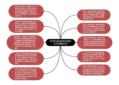 关于天气的优美句子(描写天气环境的句子)