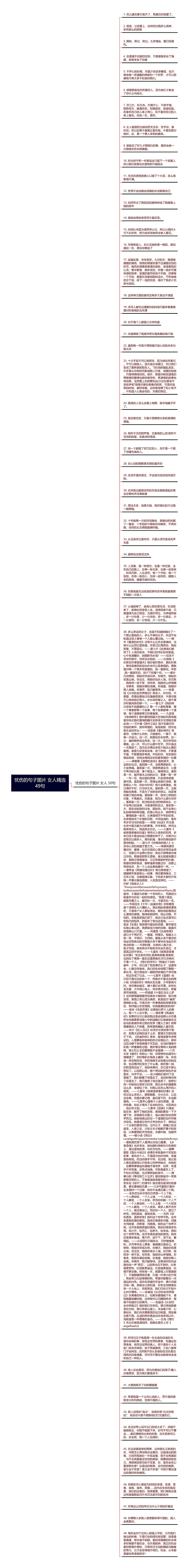 忧伤的句子图片 女人精选49句思维导图