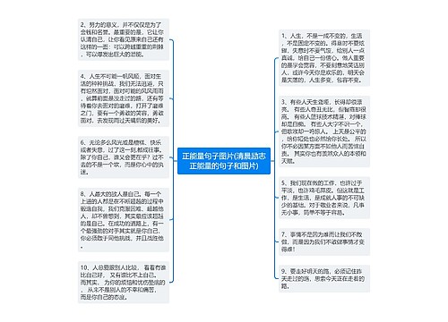 正能量句子图片(清晨励志正能量的句子和图片)