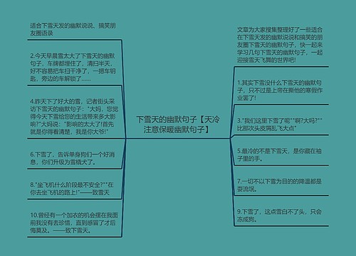 下雪天的幽默句子【天冷注意保暖幽默句子】