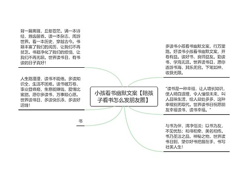 小孩看书幽默文案【陪孩子看书怎么发朋友圈】