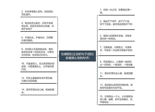 伤感回忆过去的句子(回忆总是那么伤的句子)