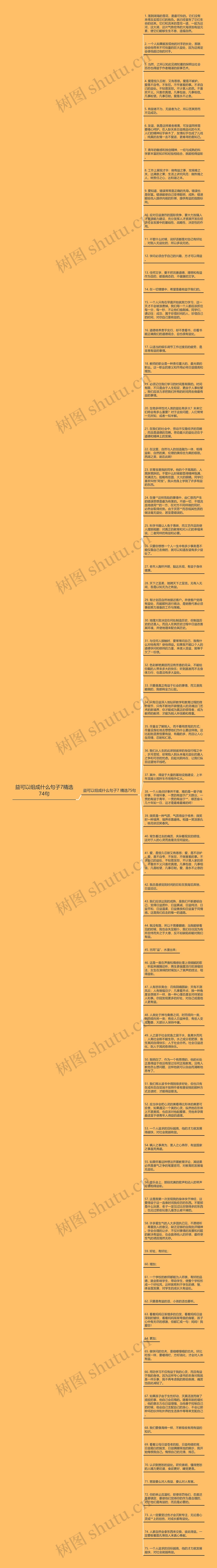 益可以组成什么句子7精选74句思维导图