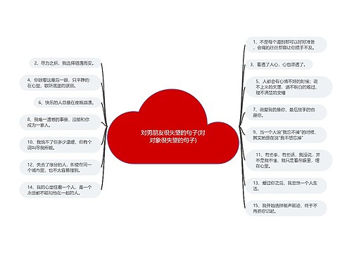 对男朋友很失望的句子(对对象很失望的句子)