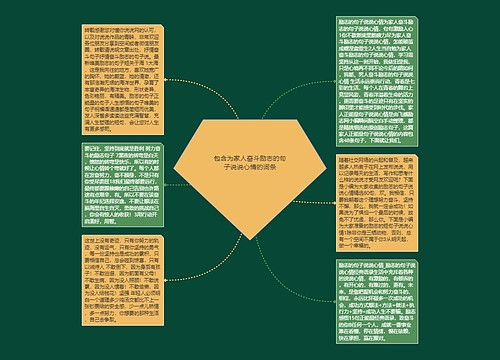 包含为家人奋斗励志的句子说说心情的词条 包含为家人奋斗励志的句子说说心情的词条