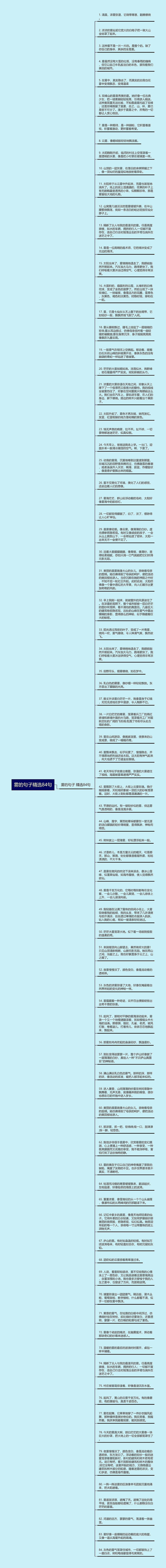 雾的句子精选84句思维导图