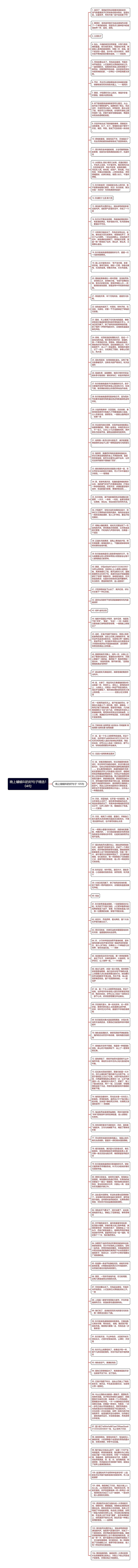 晚上蛐蛐叫的好句子精选104句思维导图