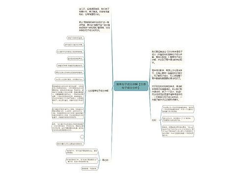 简单句子成分讲解【汉语句子成分分析】