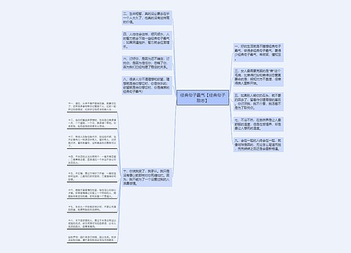 经典句子霸气【经典句子励志】