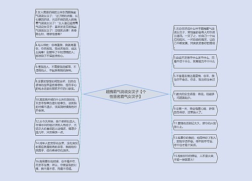 超拽霸气说说女汉子【个性签名霸气女汉子】