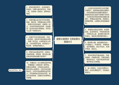 温馨文案图片【朋友圈文案图片】