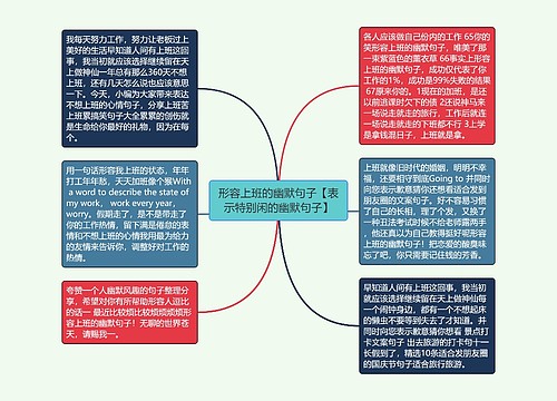 形容上班的幽默句子【表示特别闲的幽默句子】