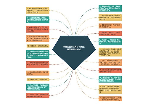 刺猬的优雅经典句子(晚上看见刺猬的说说)