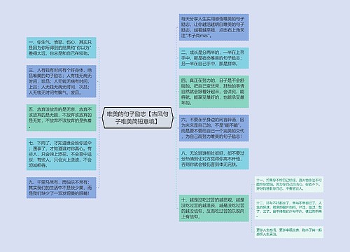 唯美的句子励志【古风句子唯美简短意境】