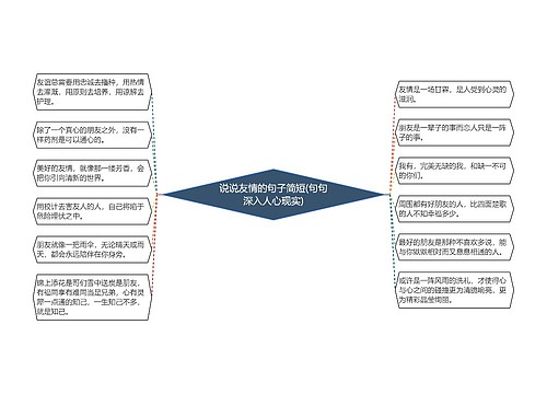 说说友情的句子简短(句句深入人心现实)