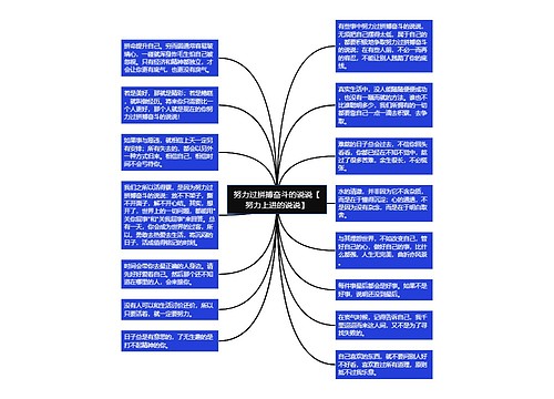 努力过拼搏奋斗的说说【努力上进的说说】