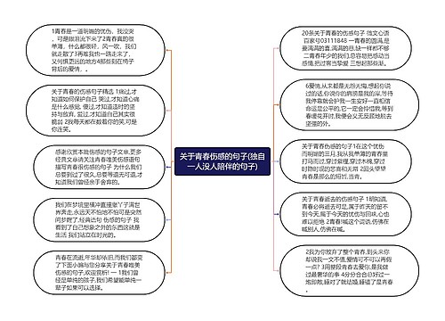 关于青春伤感的句子(独自一人没人陪伴的句子)