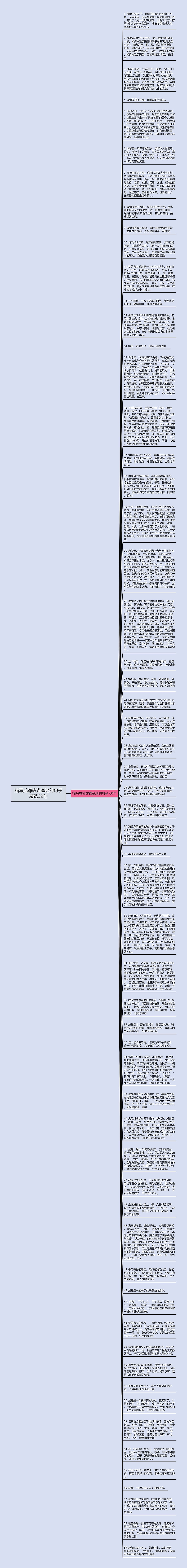 描写成都熊猫基地的句子精选59句