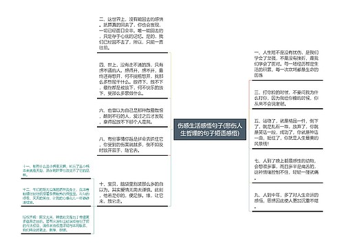 伤感生活感悟句子(悲伤人生哲理的句子短语感悟)