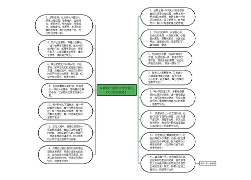 抖音超火感恩父母文案【对父母的感恩】