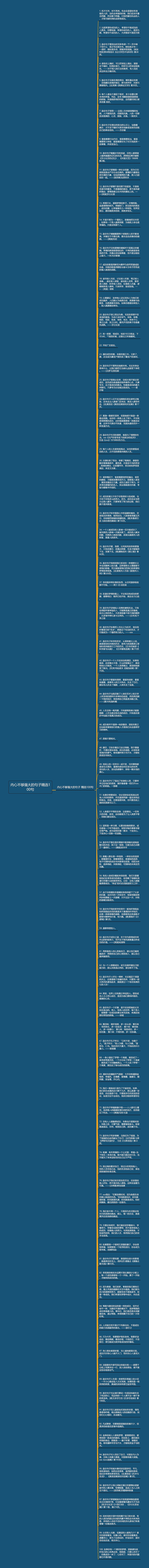 内心不够强大的句子精选100句