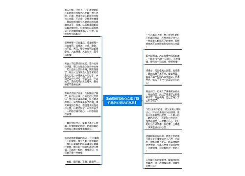 歌曲别怕我伤心文案【别怕我伤心表达的寓意】