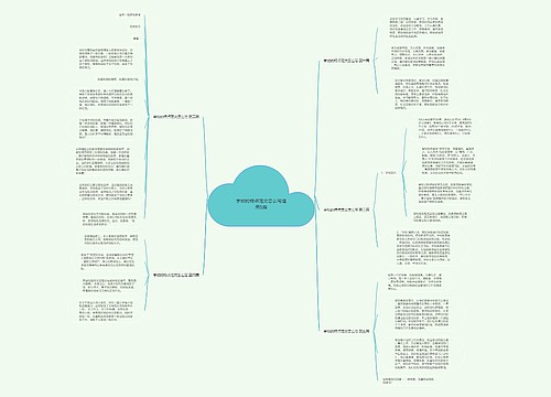 学校的特点范文怎么写通用5篇