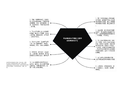 早安唯美句子简短【道早安的唯美句子】